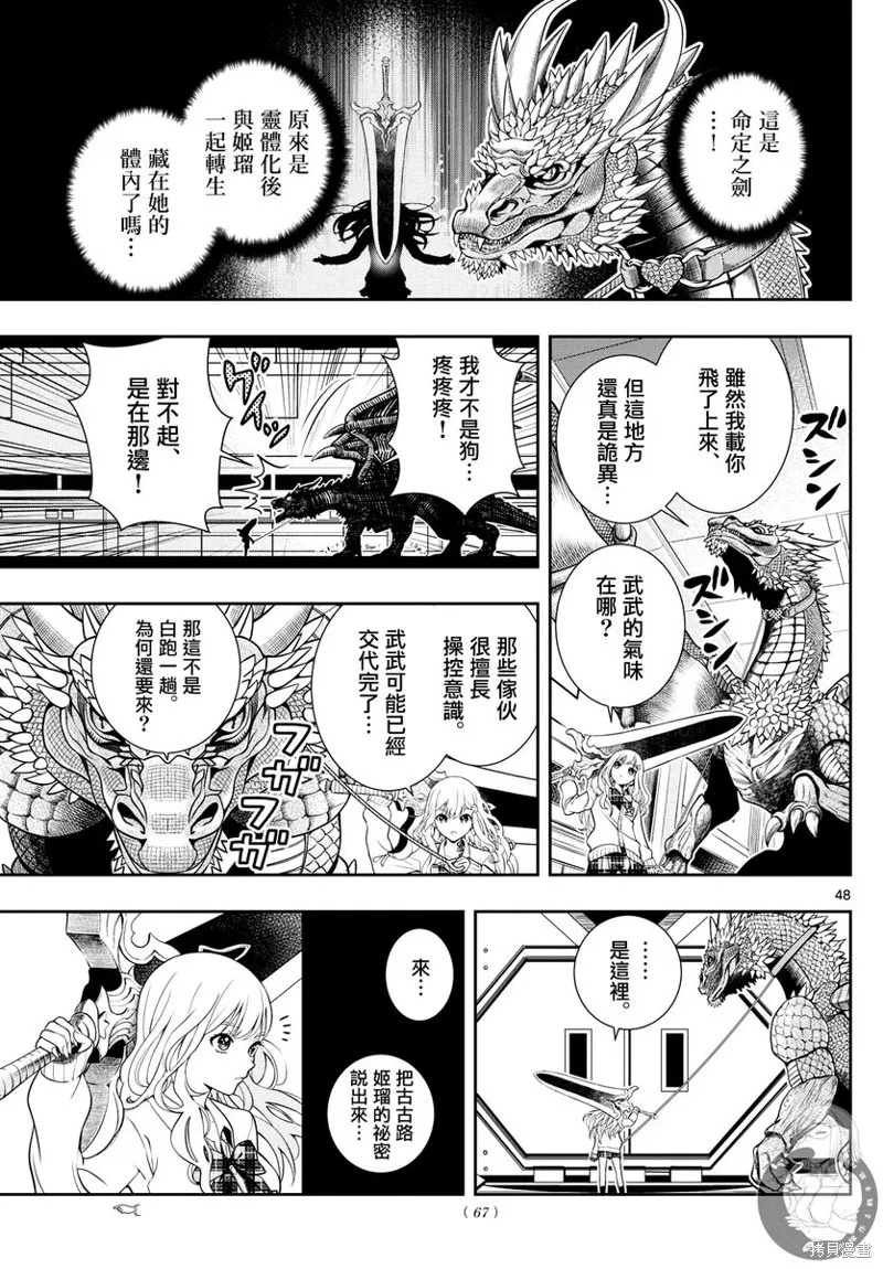 古古路姬瑠的一切秘密,第01話,第47张