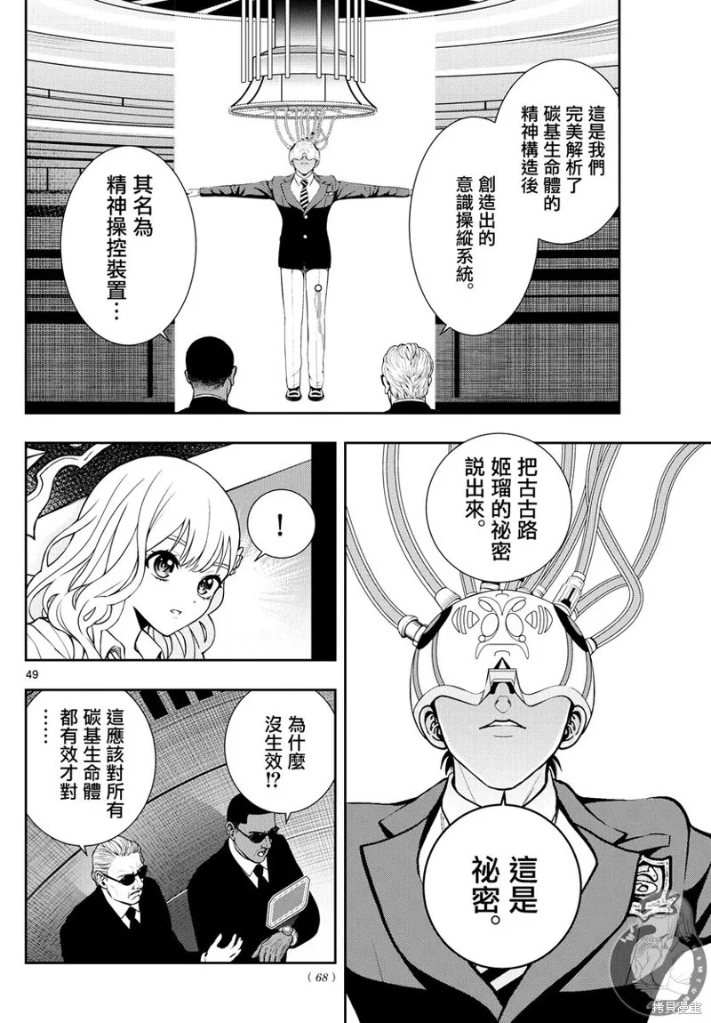 古古路姬瑠的一切秘密,第01話,第48张