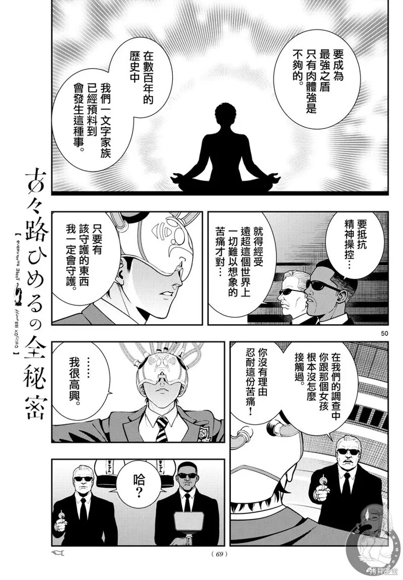 古古路姬瑠的一切秘密,第01話,第49张