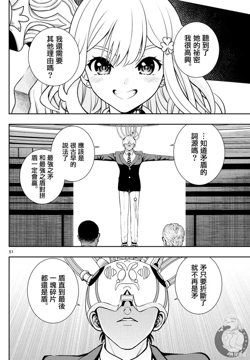 古古路姬瑠的一切秘密,第01話,第50张