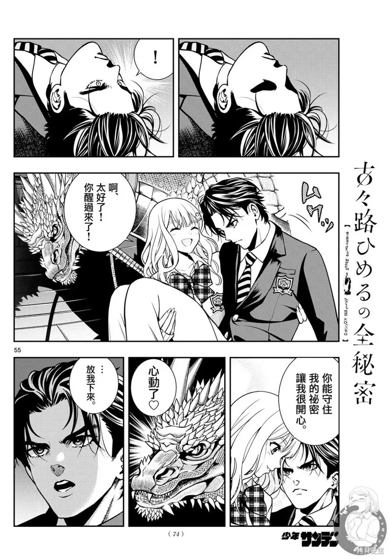古古路姬瑠的一切秘密,第01話,第54张