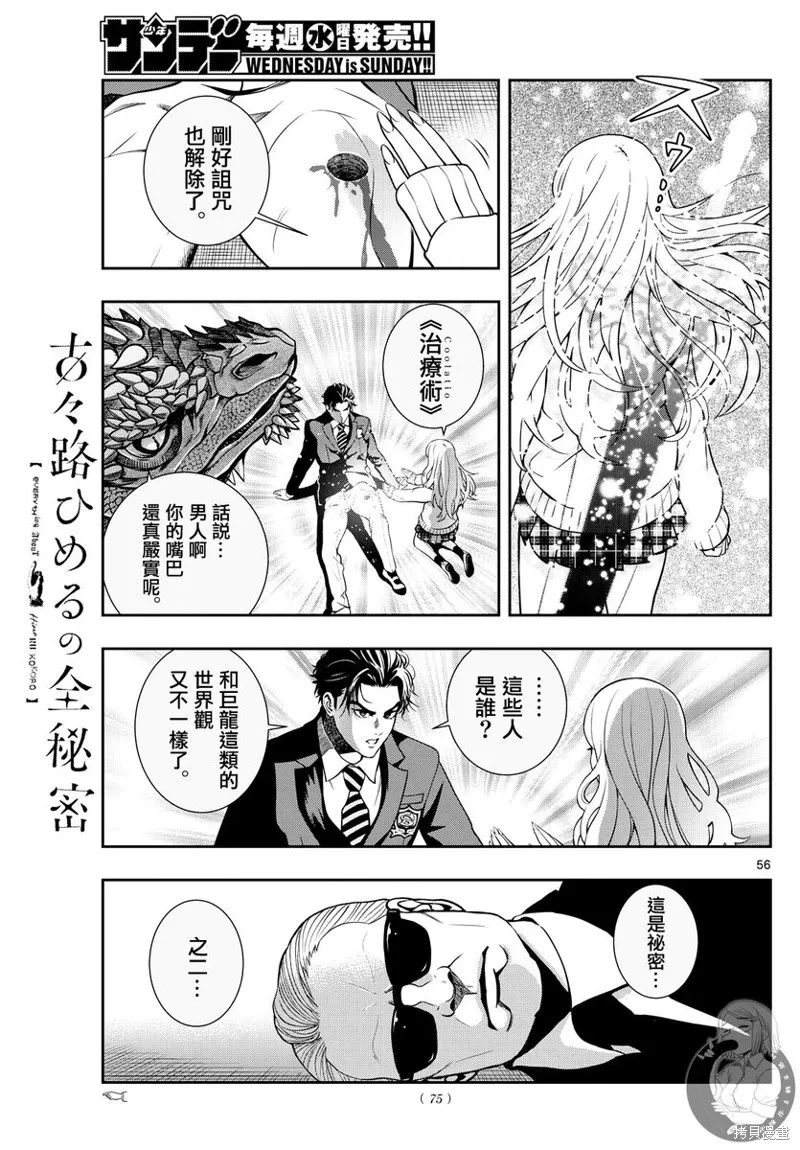 古古路姬瑠的一切秘密,第01話,第55张