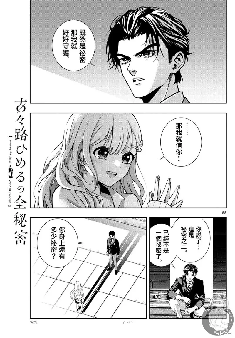 古古路姬瑠的一切秘密,第01話,第57张