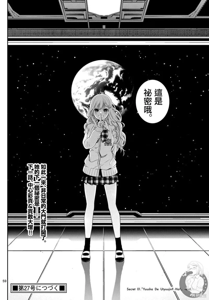 古古路姬瑠的一切秘密,第01話,第58张