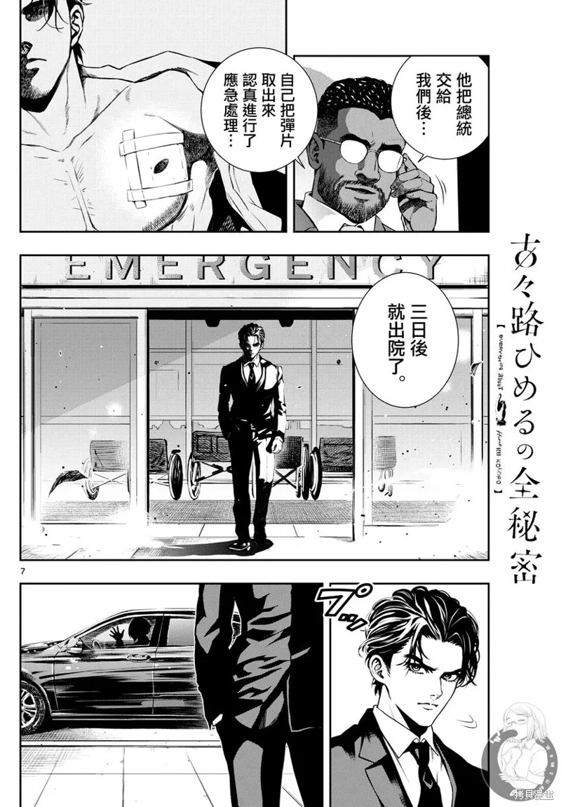 古古路姬瑠的一切秘密,第01話,第7张
