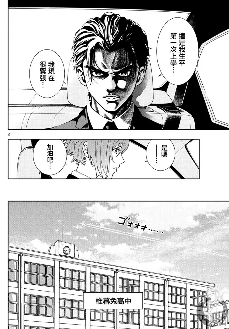 古古路姬瑠的一切秘密,第01話,第9张