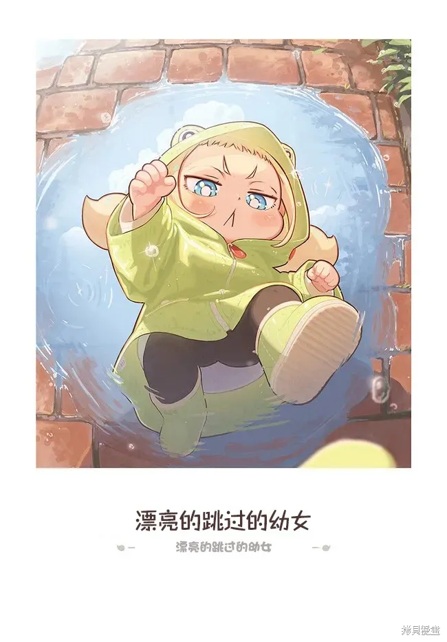 今天的幼女,第19话,第4张