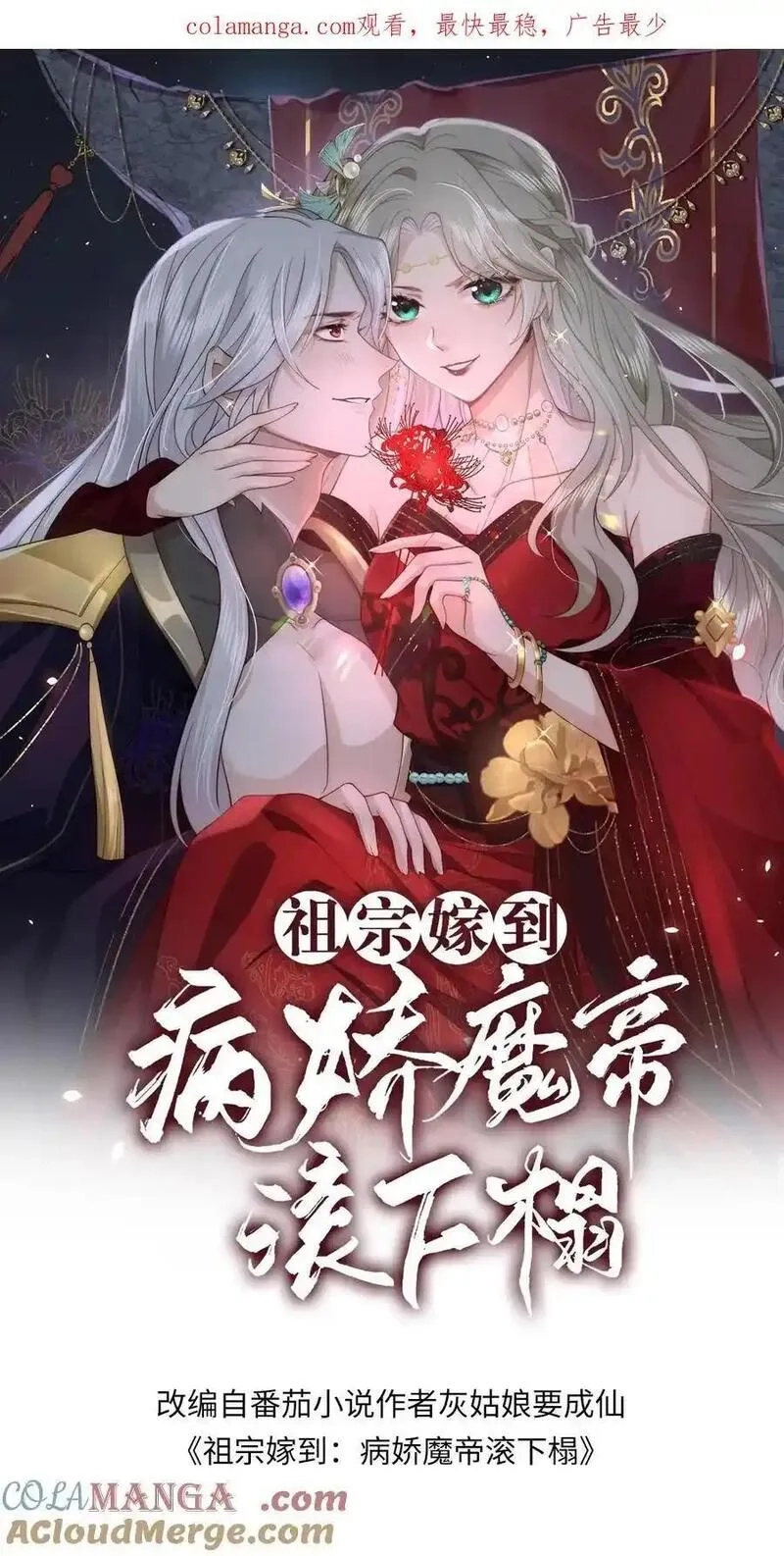 祖宗嫁到：病娇魔帝滚下榻,第211话 最后的战役,第1张