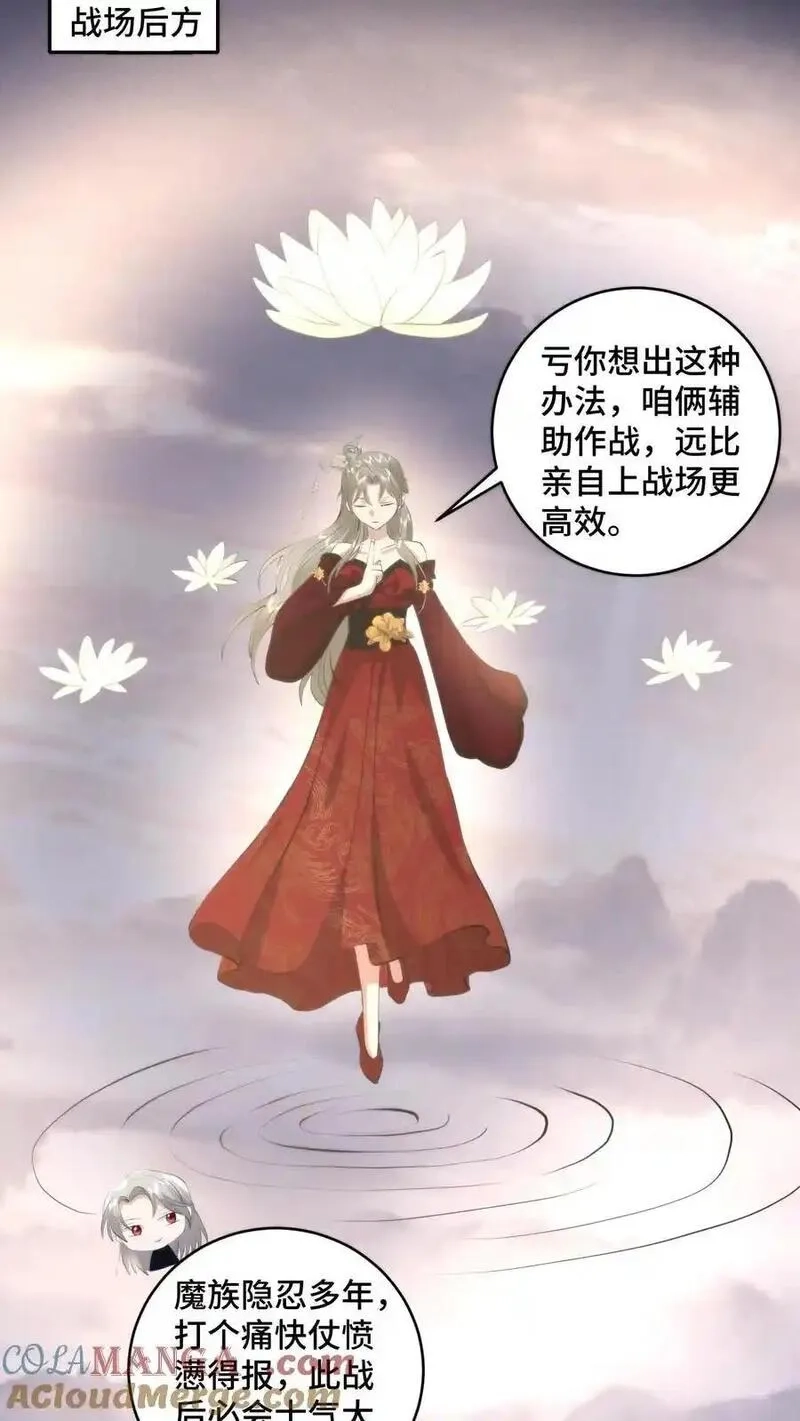 祖宗嫁到：病娇魔帝滚下榻,第211话 最后的战役,第11张