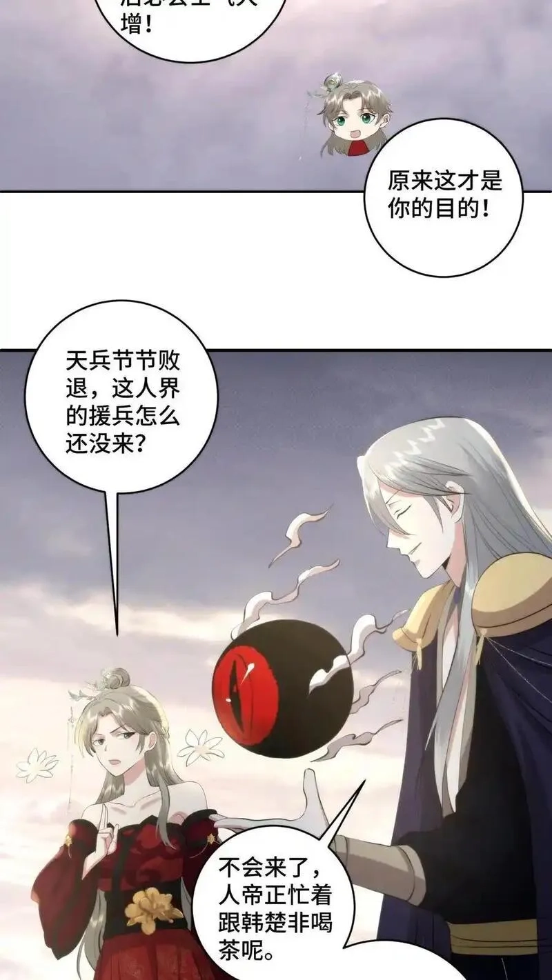 祖宗嫁到：病娇魔帝滚下榻,第211话 最后的战役,第12张