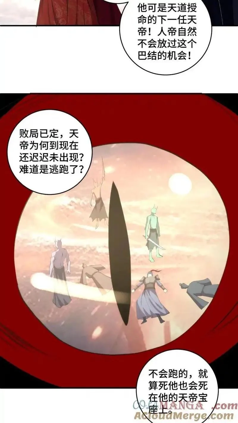 祖宗嫁到：病娇魔帝滚下榻,第211话 最后的战役,第13张