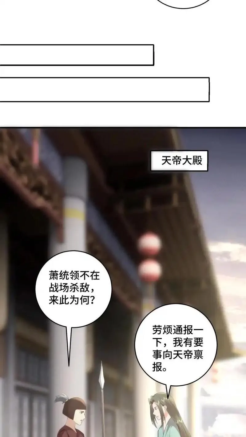 祖宗嫁到：病娇魔帝滚下榻,第211话 最后的战役,第14张
