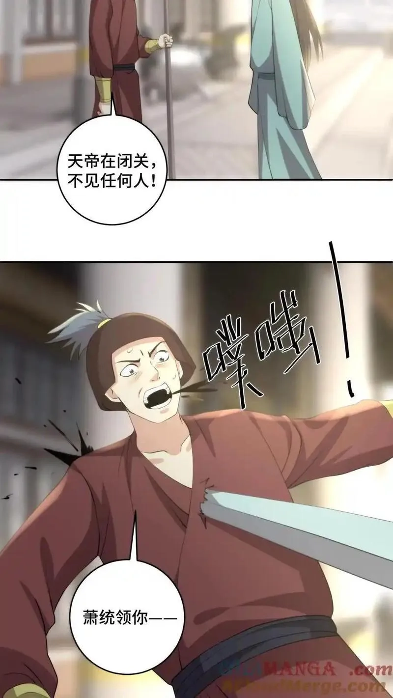 祖宗嫁到：病娇魔帝滚下榻,第211话 最后的战役,第15张