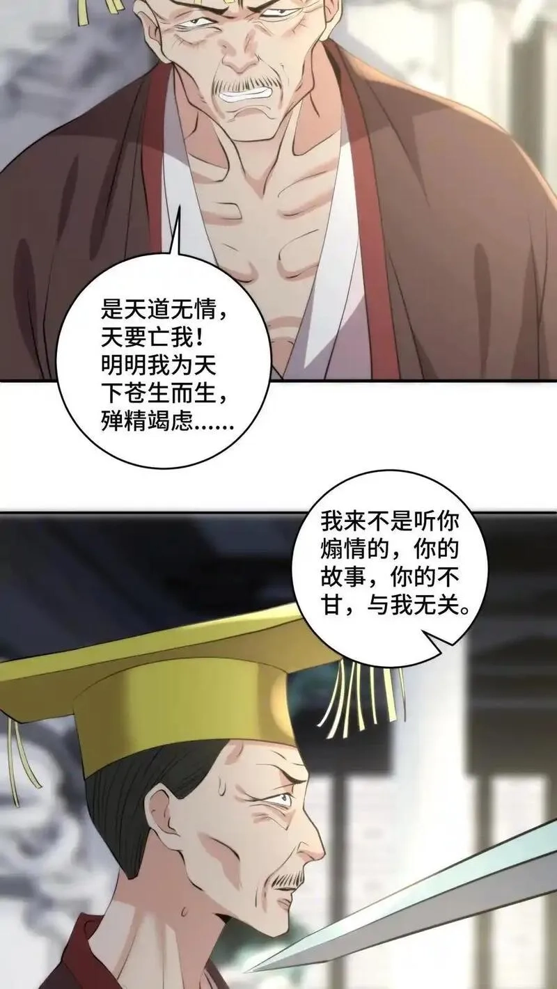 祖宗嫁到：病娇魔帝滚下榻,第211话 最后的战役,第18张