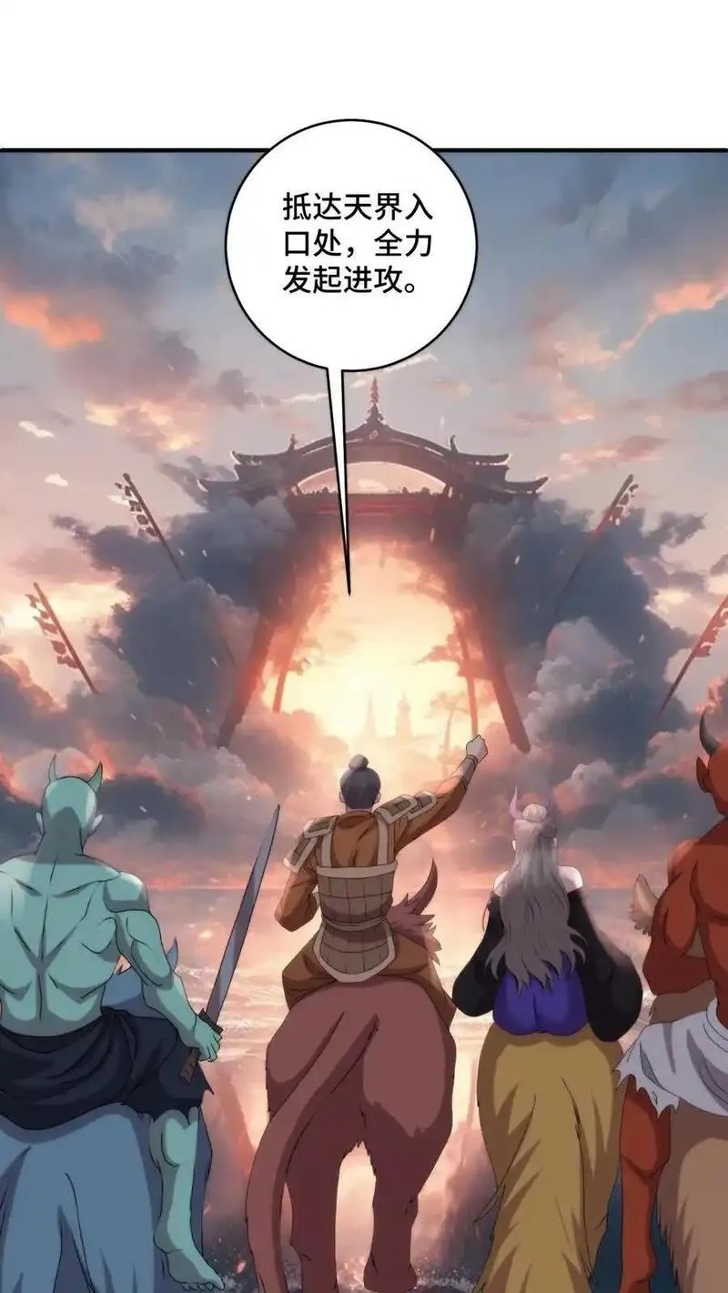 祖宗嫁到：病娇魔帝滚下榻,第211话 最后的战役,第2张