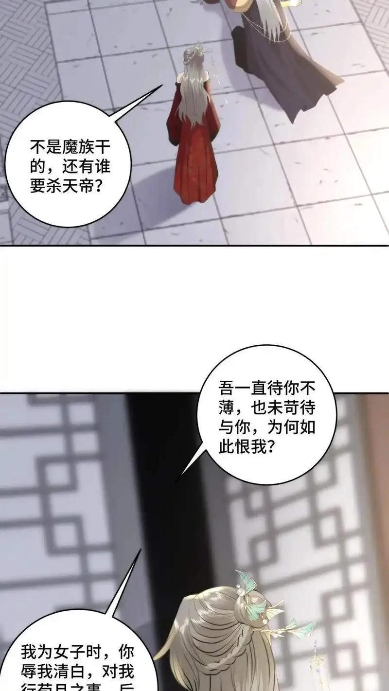 祖宗嫁到：病娇魔帝滚下榻,第211话 最后的战役,第20张