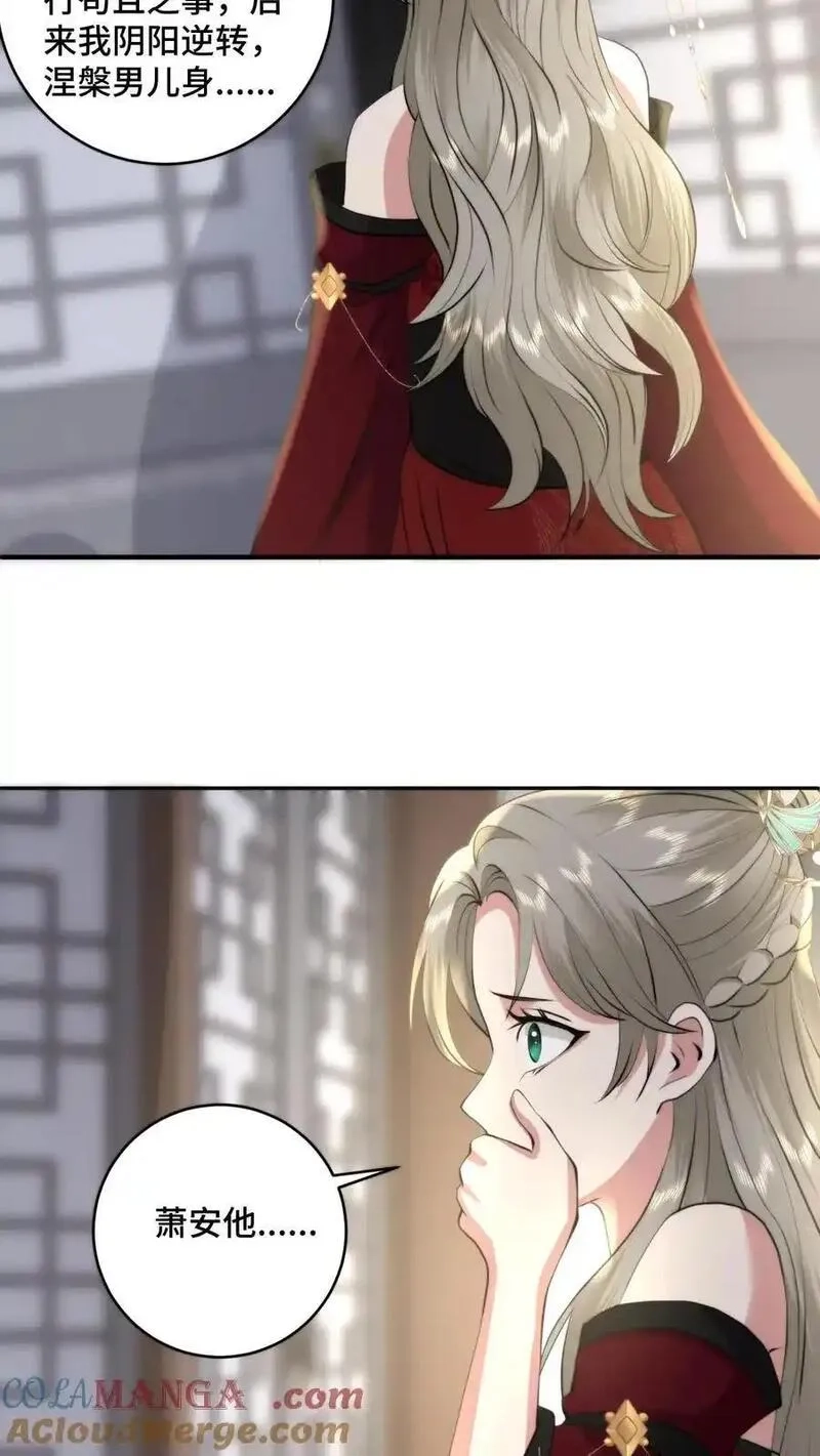 祖宗嫁到：病娇魔帝滚下榻,第211话 最后的战役,第21张