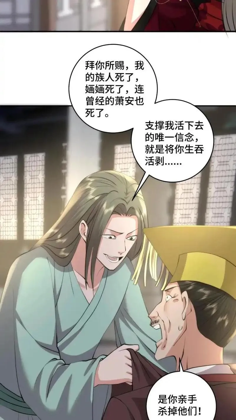 祖宗嫁到：病娇魔帝滚下榻,第211话 最后的战役,第22张
