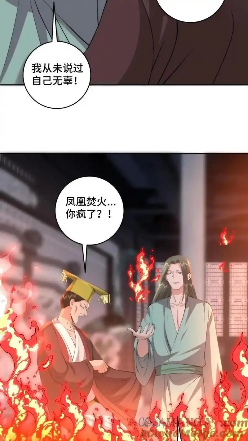 祖宗嫁到：病娇魔帝滚下榻,第211话 最后的战役,第23张