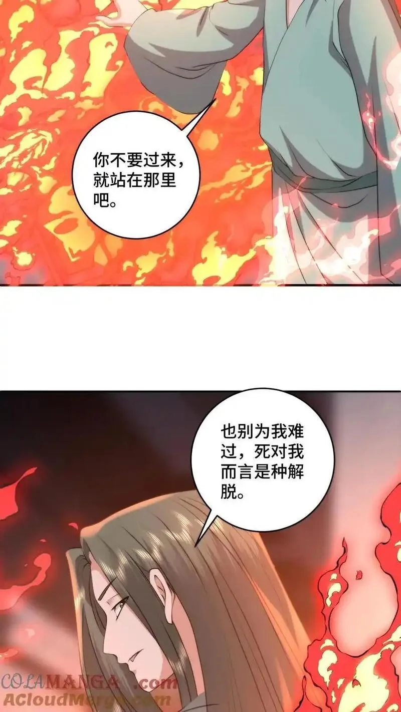 祖宗嫁到：病娇魔帝滚下榻,第211话 最后的战役,第25张