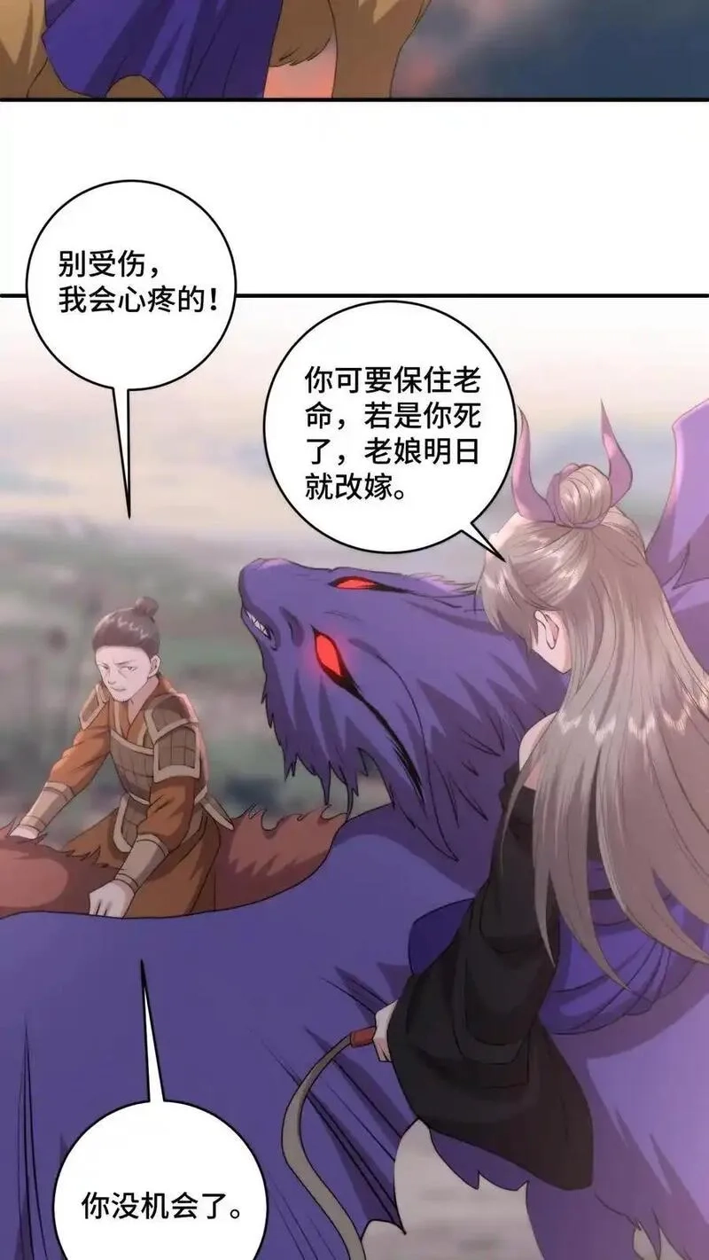 祖宗嫁到：病娇魔帝滚下榻,第211话 最后的战役,第4张
