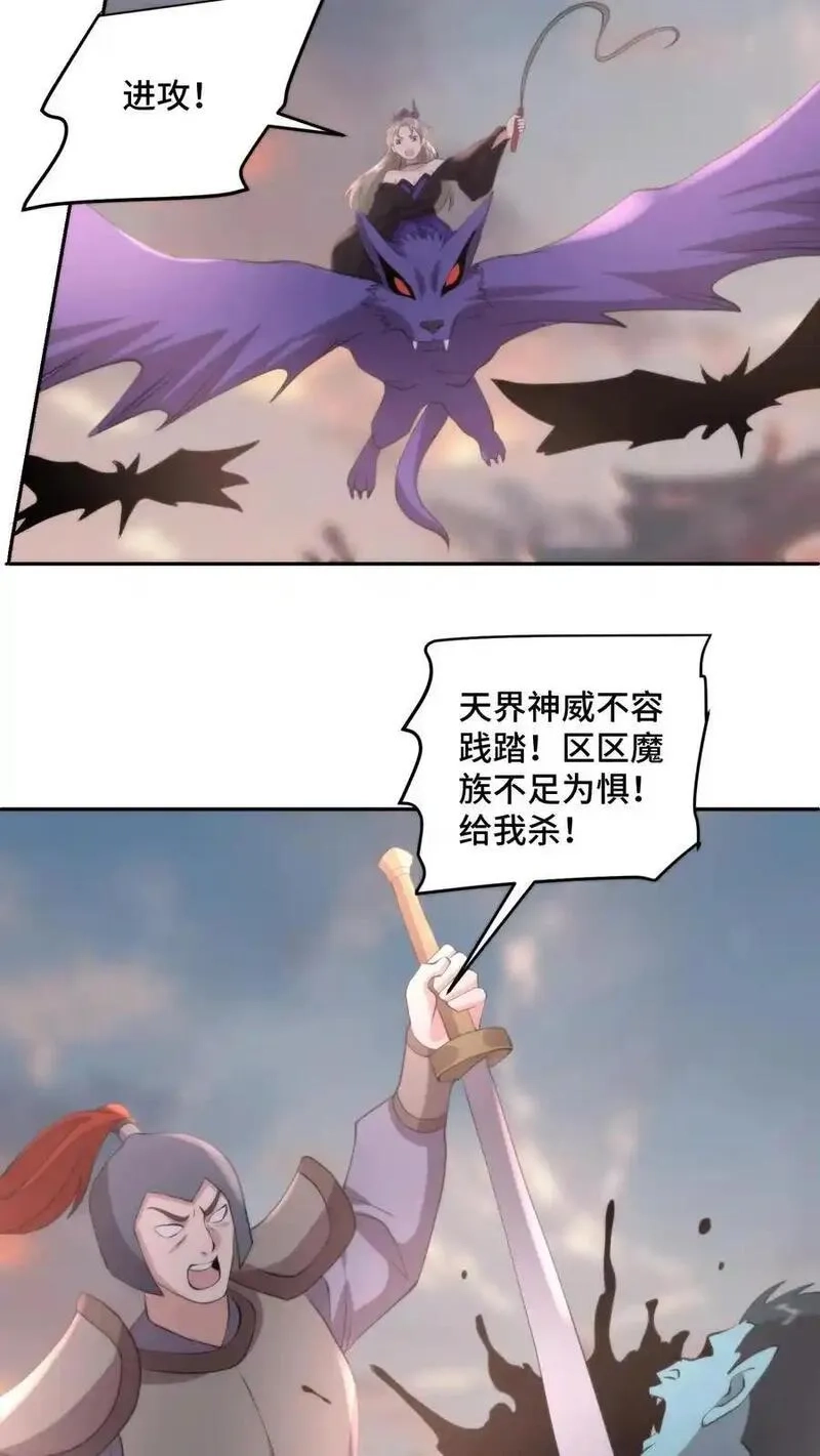 祖宗嫁到：病娇魔帝滚下榻,第211话 最后的战役,第6张