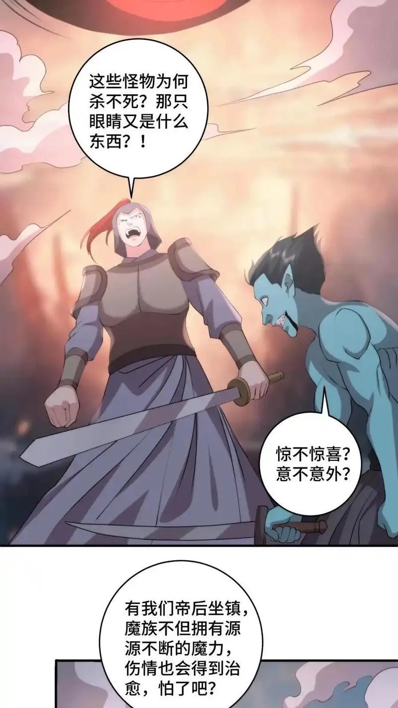 祖宗嫁到：病娇魔帝滚下榻,第211话 最后的战役,第8张