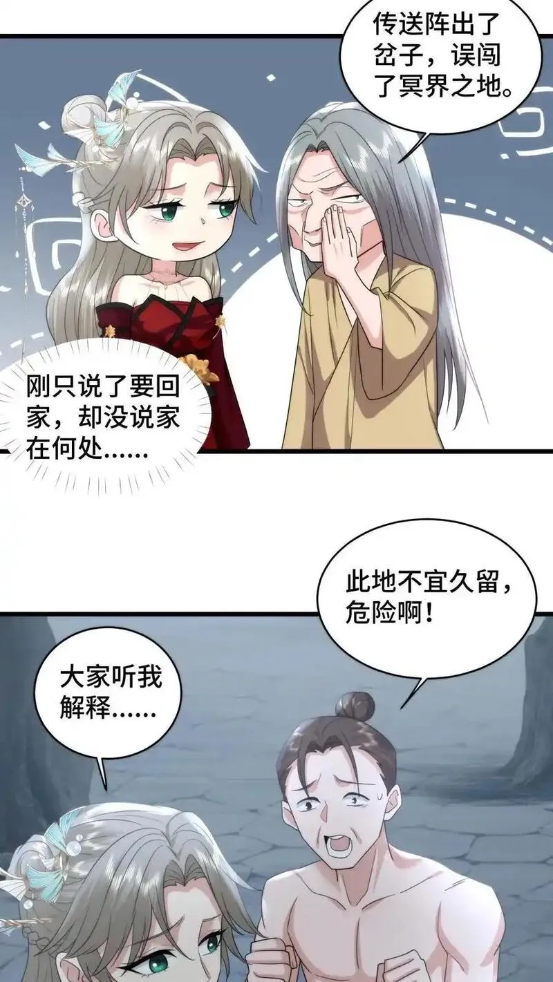 祖宗嫁到：病娇魔帝滚下榻,第208话 牡丹花下死做鬼也风流,第10张