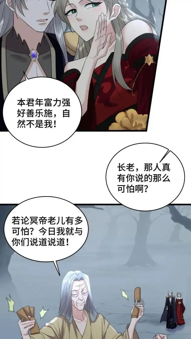 祖宗嫁到：病娇魔帝滚下榻,第208话 牡丹花下死做鬼也风流,第12张