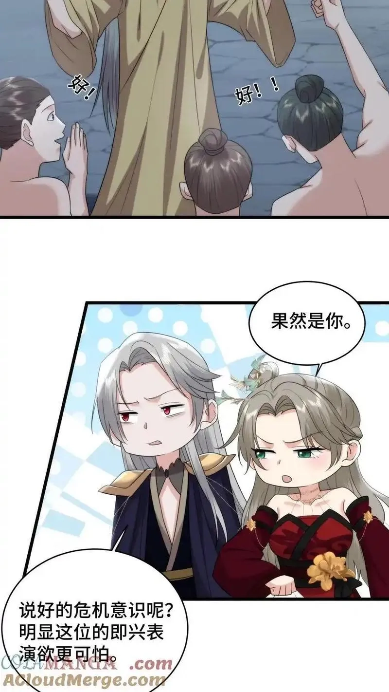 祖宗嫁到：病娇魔帝滚下榻,第208话 牡丹花下死做鬼也风流,第13张