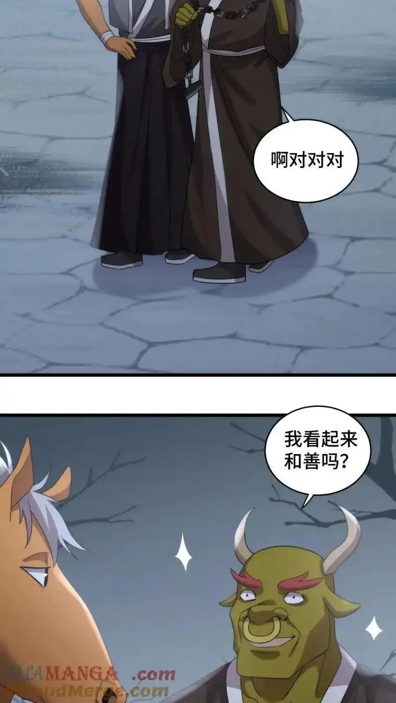 祖宗嫁到：病娇魔帝滚下榻,第208话 牡丹花下死做鬼也风流,第15张