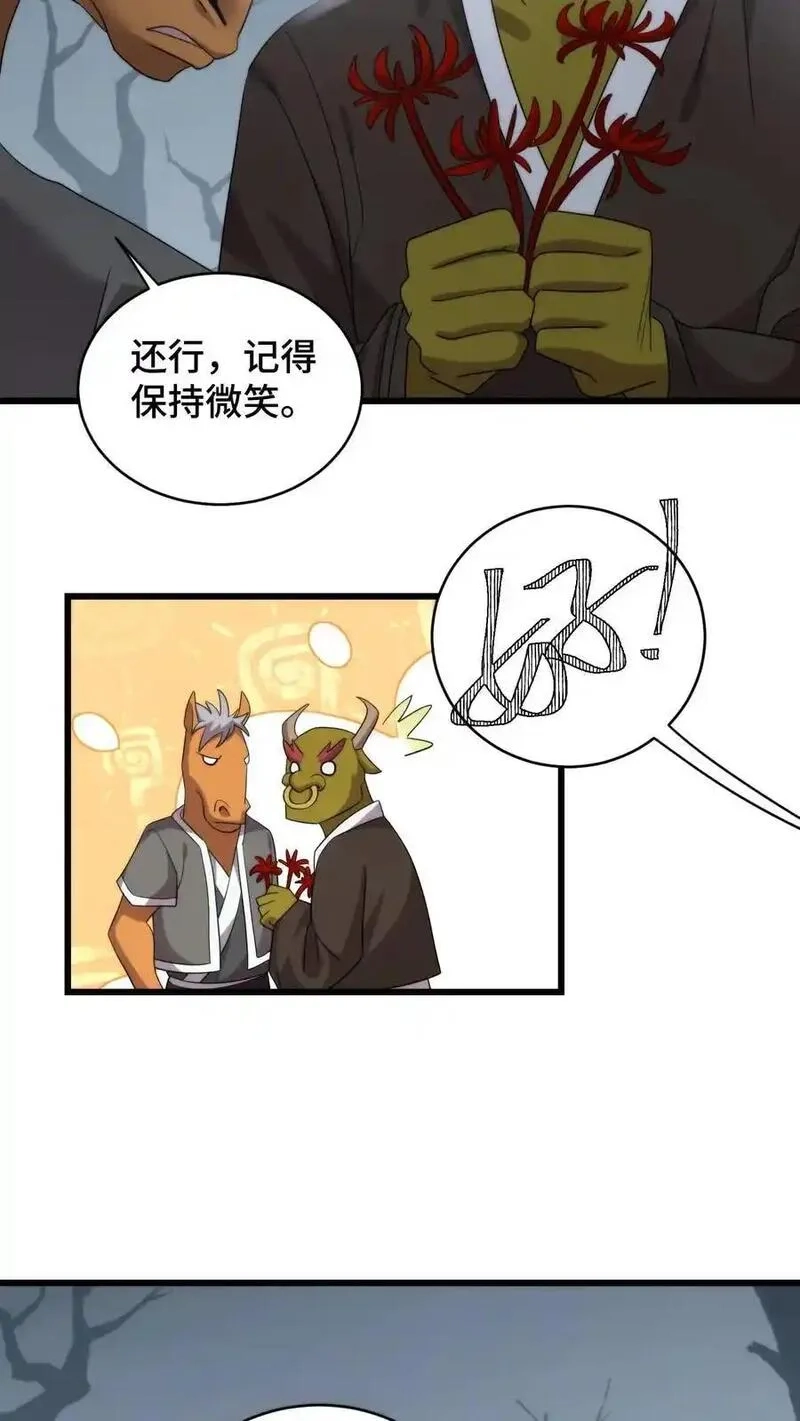 祖宗嫁到：病娇魔帝滚下榻,第208话 牡丹花下死做鬼也风流,第16张