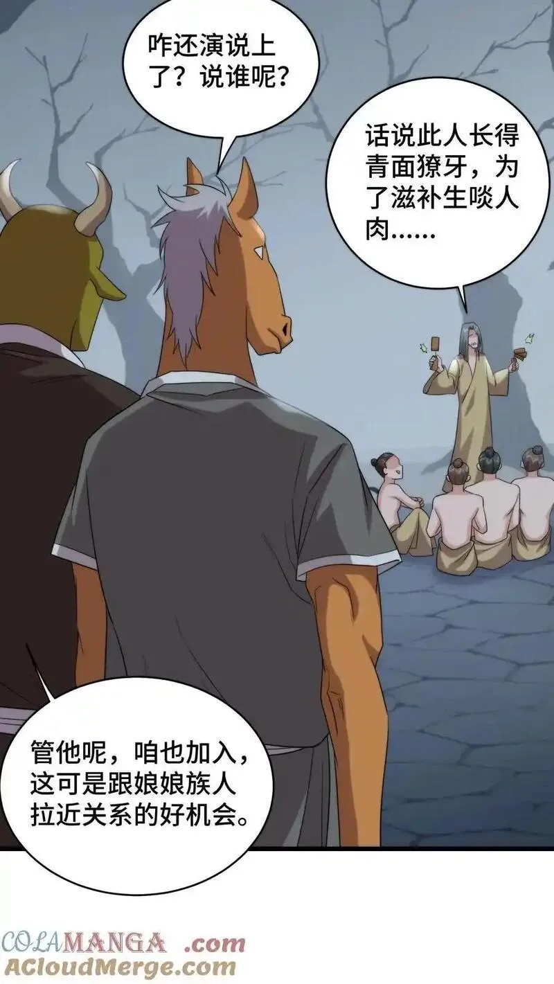 祖宗嫁到：病娇魔帝滚下榻,第208话 牡丹花下死做鬼也风流,第17张