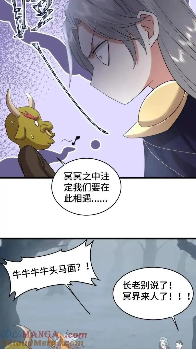 祖宗嫁到：病娇魔帝滚下榻,第208话 牡丹花下死做鬼也风流,第19张