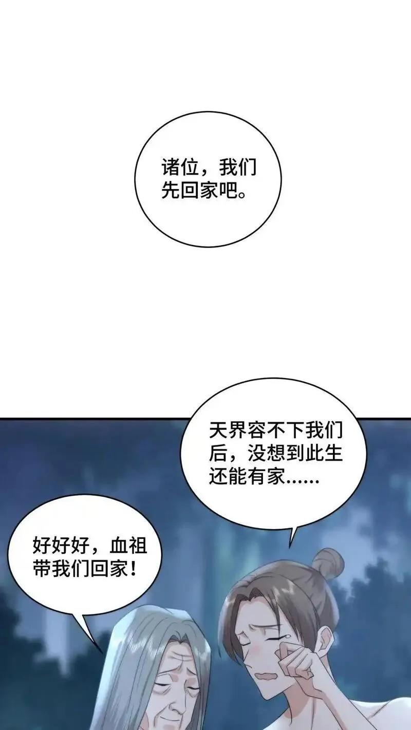 祖宗嫁到：病娇魔帝滚下榻,第208话 牡丹花下死做鬼也风流,第2张