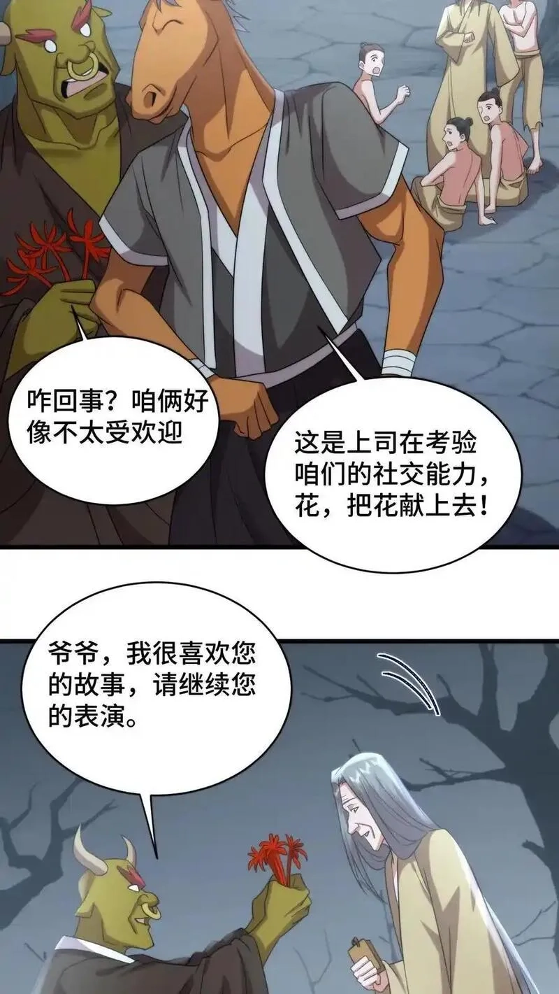 祖宗嫁到：病娇魔帝滚下榻,第208话 牡丹花下死做鬼也风流,第20张