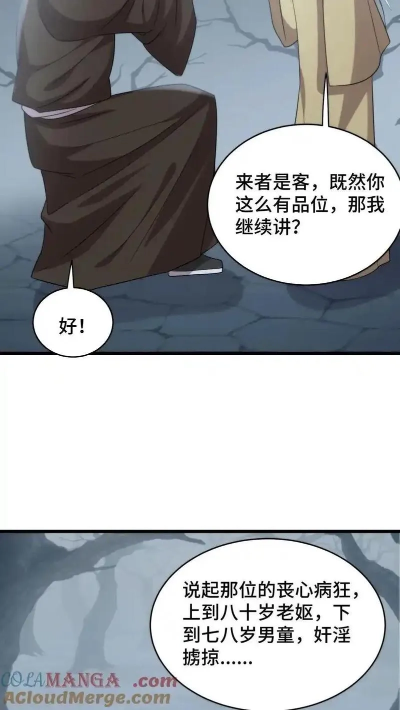 祖宗嫁到：病娇魔帝滚下榻,第208话 牡丹花下死做鬼也风流,第21张