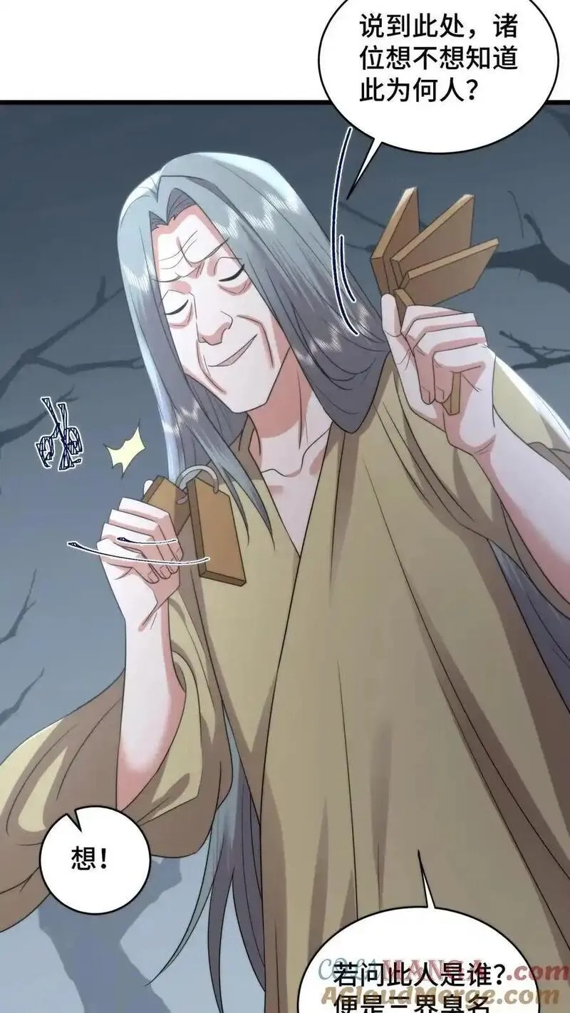 祖宗嫁到：病娇魔帝滚下榻,第208话 牡丹花下死做鬼也风流,第23张