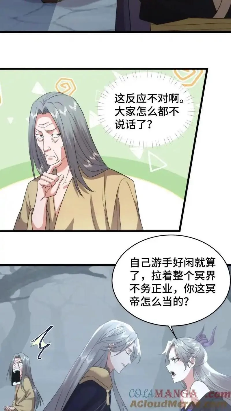 祖宗嫁到：病娇魔帝滚下榻,第208话 牡丹花下死做鬼也风流,第25张