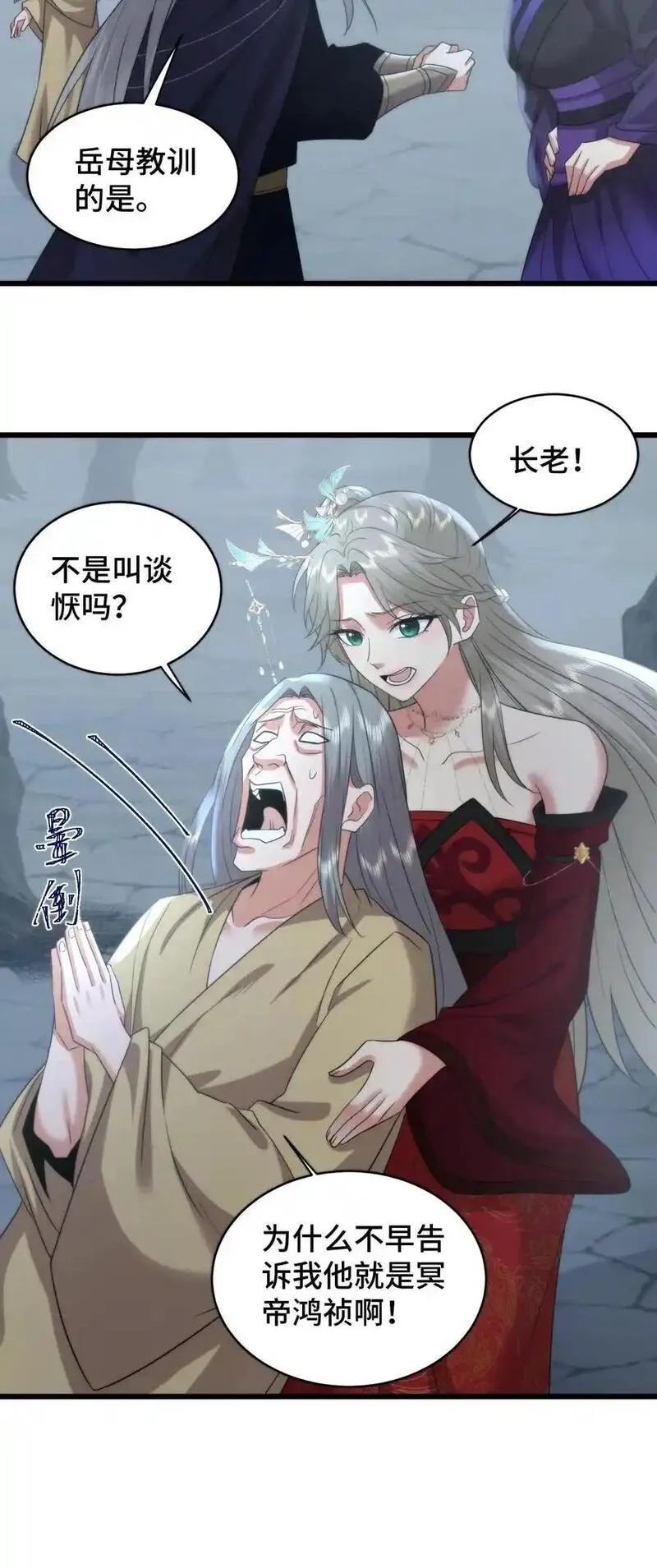 祖宗嫁到：病娇魔帝滚下榻,第208话 牡丹花下死做鬼也风流,第26张