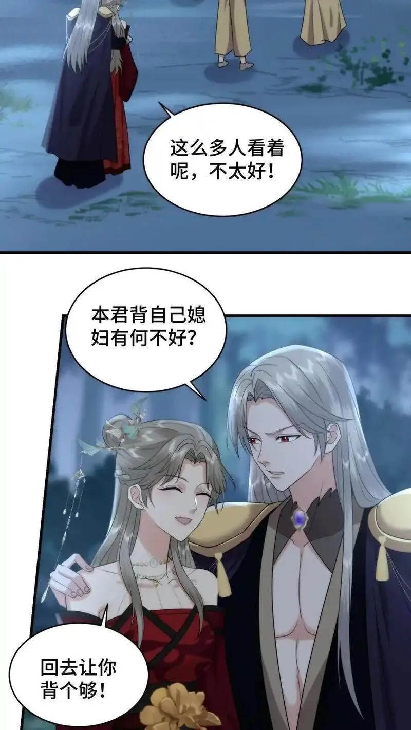祖宗嫁到：病娇魔帝滚下榻,第208话 牡丹花下死做鬼也风流,第4张