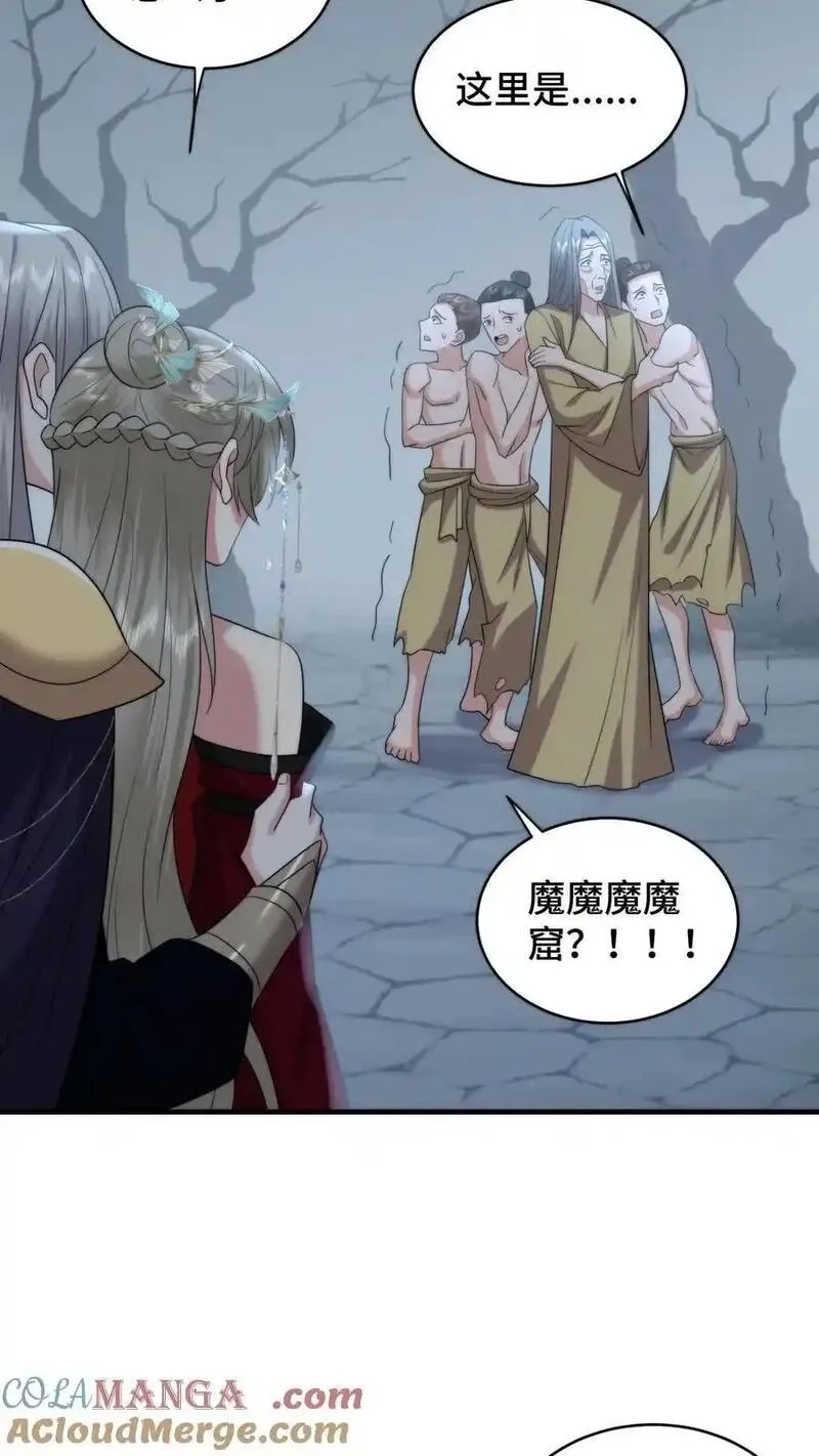 祖宗嫁到：病娇魔帝滚下榻,第208话 牡丹花下死做鬼也风流,第9张