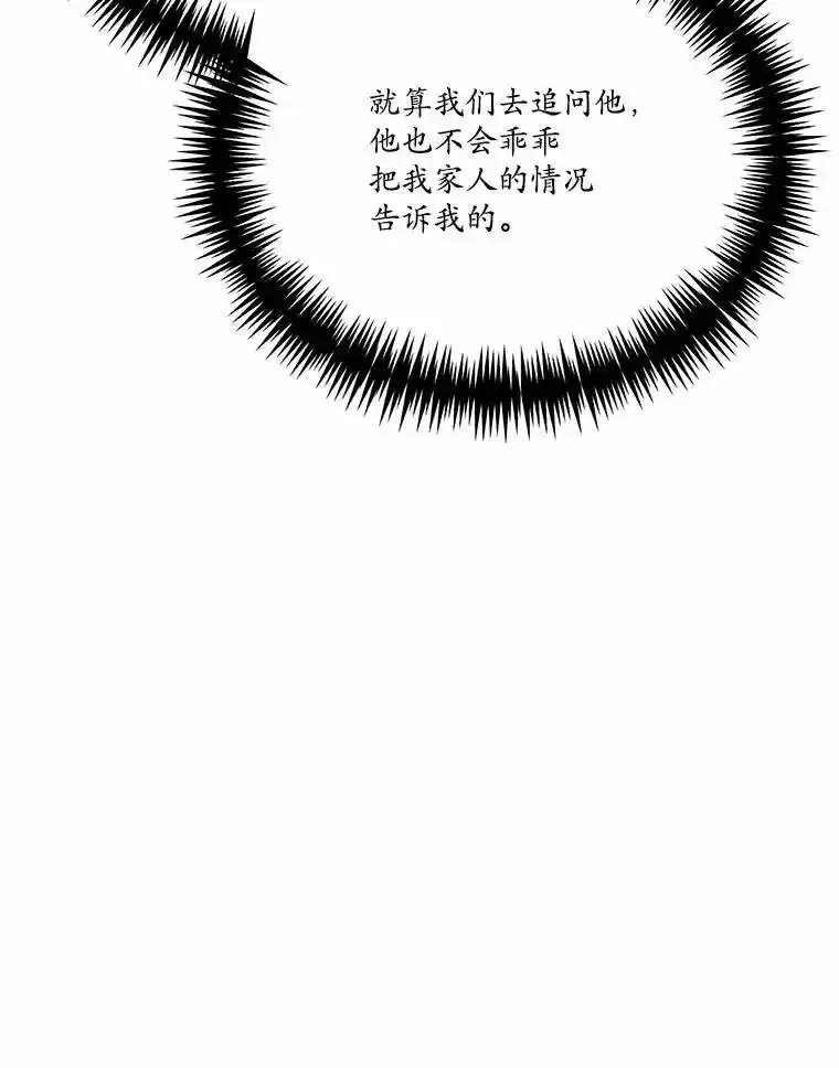 狗血暗黑文由我来改写,51.唯一能相信的人,第103张