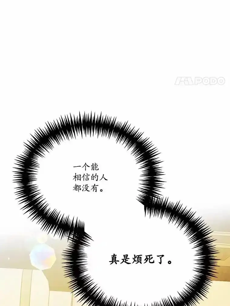 狗血暗黑文由我来改写,51.唯一能相信的人,第107张
