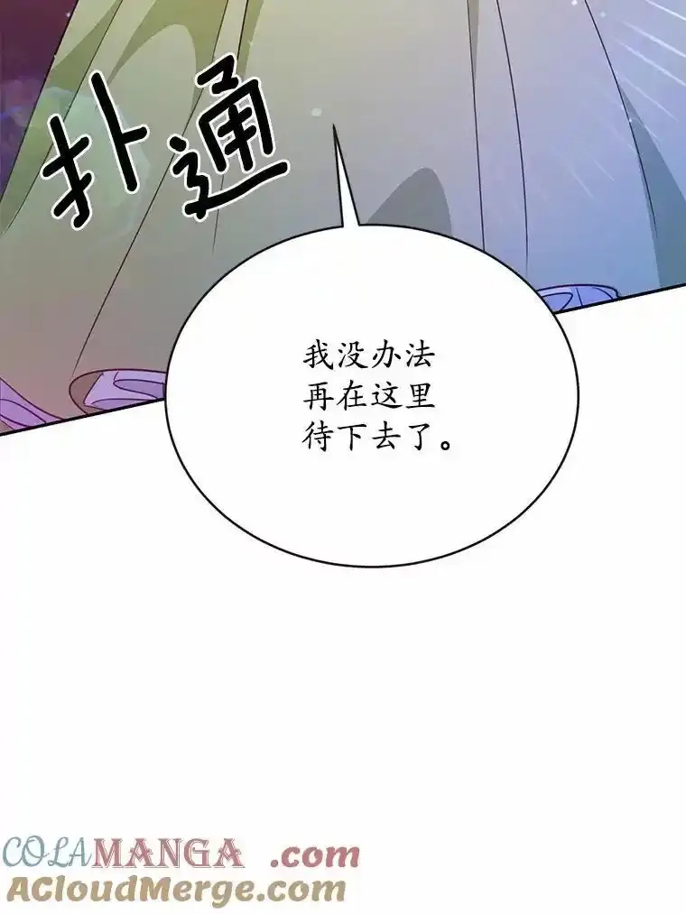 狗血暗黑文由我来改写,51.唯一能相信的人,第109张