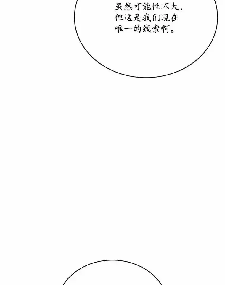狗血暗黑文由我来改写,51.唯一能相信的人,第138张