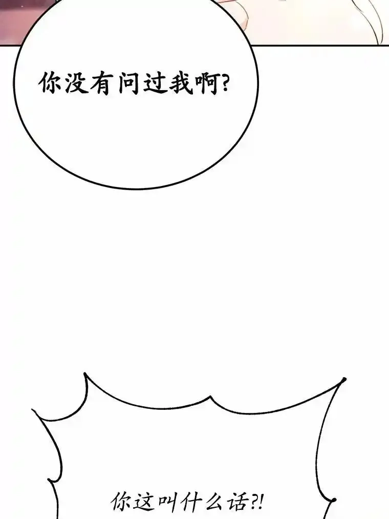 狗血暗黑文由我来改写,51.唯一能相信的人,第27张