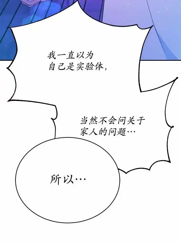狗血暗黑文由我来改写,51.唯一能相信的人,第30张