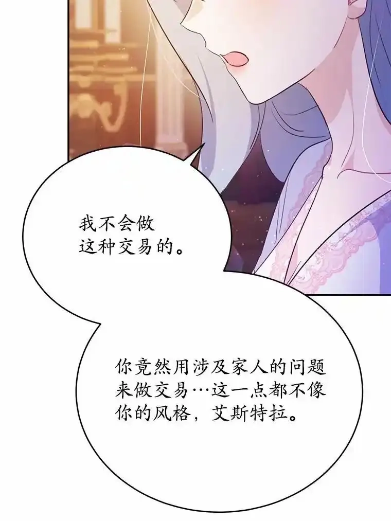 狗血暗黑文由我来改写,51.唯一能相信的人,第38张