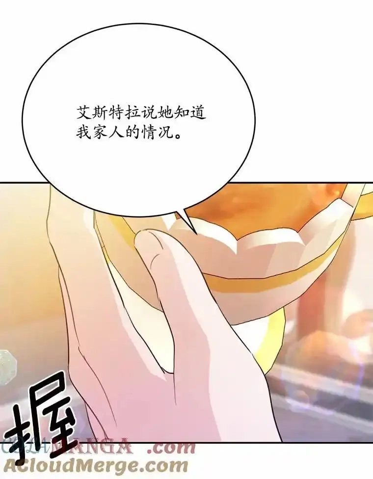 狗血暗黑文由我来改写,51.唯一能相信的人,第65张